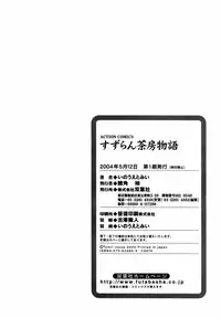 [Inoue Tomii] Suzuran Sabou Monogatari - May Lily Cafe Story