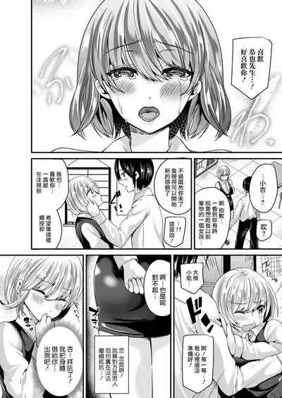 Nyotaika Shite Hyoui Sarete Kokuhaku Suru