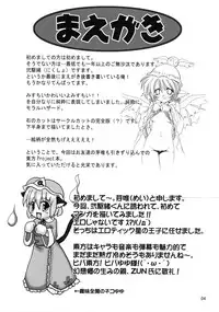 (C72) [Albatross (Mei, Nikusyo)] Yosuzume Enka (Touhou Project)