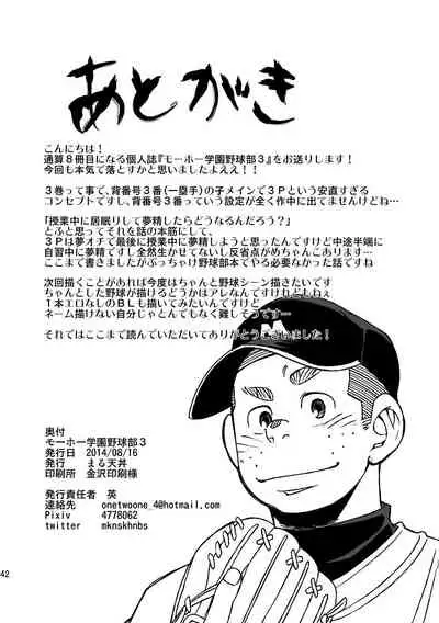 Mouhou Gakuen Yakyuubu 3