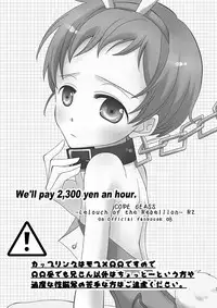 (Shota Scratch 9) [Batsu freak (Kiyomiya Ryo)] Jikyuu 2300 En. (Code Geass)