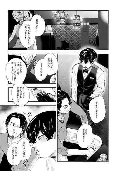 Hasu no Utena o Shigan de Wakatsu Ge