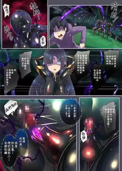 女装少年英雄的你在邪恶的组织 性转堕落成淫荡女干部的漫画 ー性转暗黑女干部ー