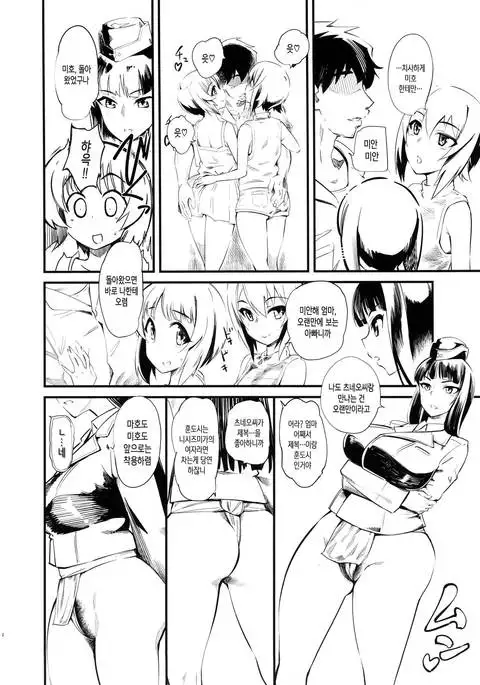 Nishizumi-san-chi wa Nakayoshi 4P