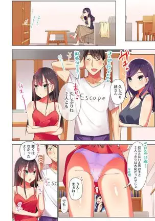 Pajama Joshi-kai, Sōnyū-chū!? ~ Mei ni yokujō nanka shinai tte itteta kuse ni… ~ !