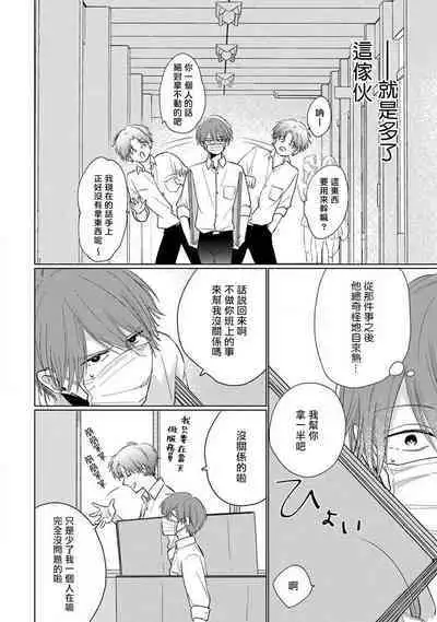 Mask Danshi wa Koishitakunai no ni 2 | 口罩男子明明不想恋爱2 Ch. 11-18