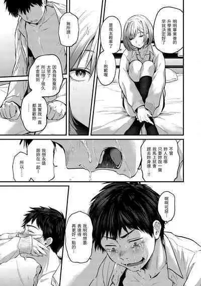 Kimi ga Suki o Wakaru made - Until you sense how to love...