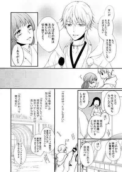 Shinkon ni Tsuki Chotto Honmaru o Rusu ni Shimasu