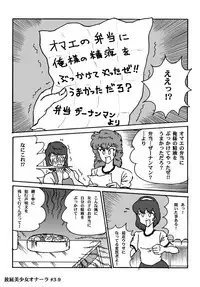 Houhi Bishoujo Onala