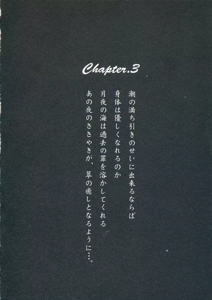 Ano Yoru no Sasayaki ga. - De cette nuit, le murmure