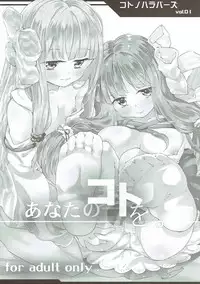 (C93) [-Sanbyaku Rokujuu do- (Shirasagi Rokuwa)] Kotonoha Lovers Soushuuhen 1 (VOICEROID)