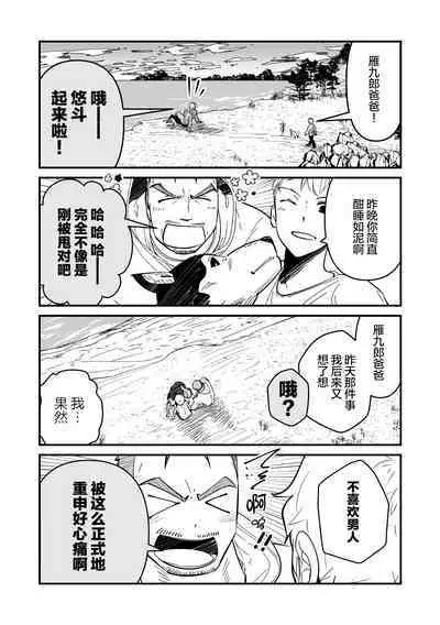 ore ga moto cano no chichioya to tsukiau made｜直到我与前女友的父亲交往为止