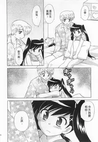 [Kotono Wakako] Okusama DE Naito 4 | 夜妻 4 [Chinese]