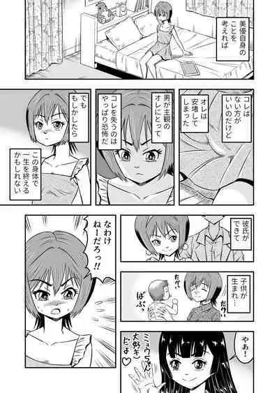 Ore wa Kanojo ni Surikaerareta Rashii!? Sono 3