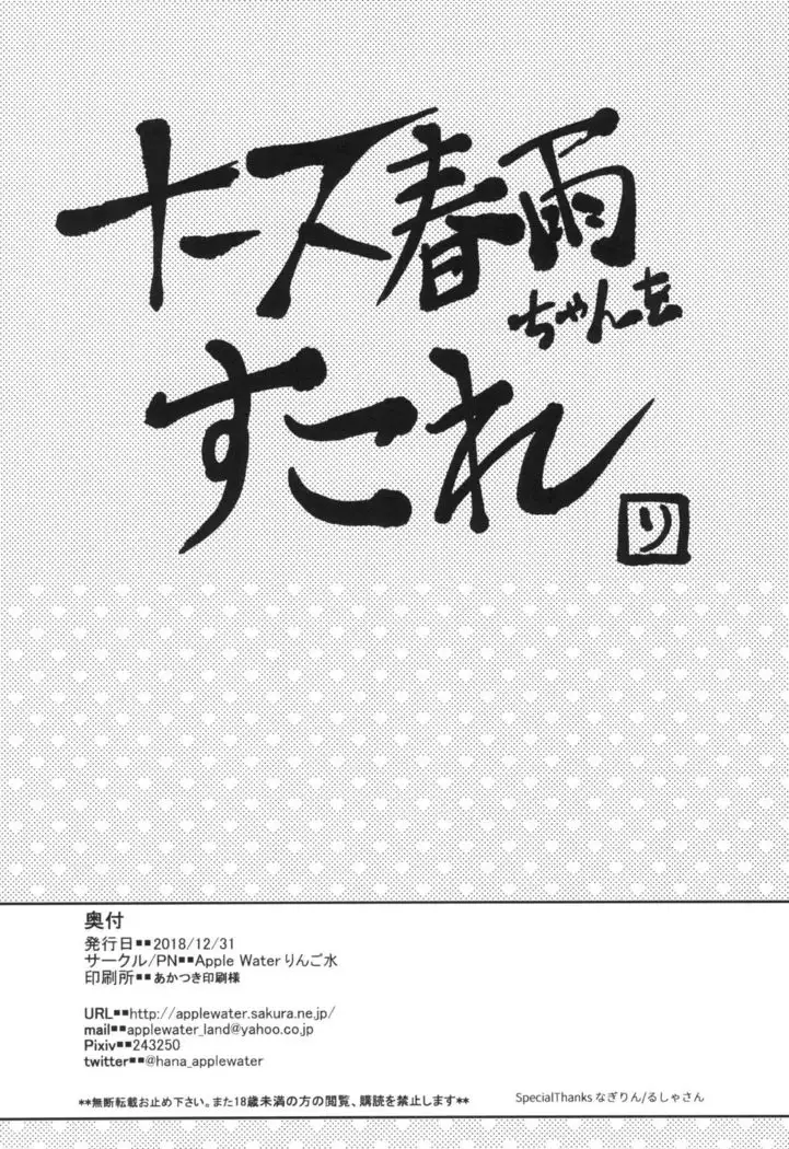 Nurse Harusame-chan no H na Itazura