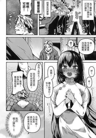 [YU] Junai Shoujo Kairou [Chinese]