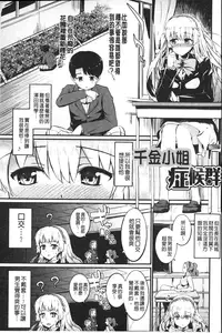 [Morimiya Masayuki] Hatsuiki Syndrome | 初高潮的淫亂併發症 [Chinese]