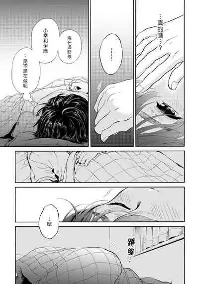 [Arai Yoshimi] Jupiter ni Onegai | 向木星许愿 Ch. 2-5 [Chinese]