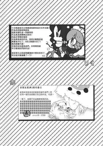 Touhou Kouginmu 2 | 東方紅銀夢2