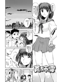 [Shinama] Hatsukano | The First Lover