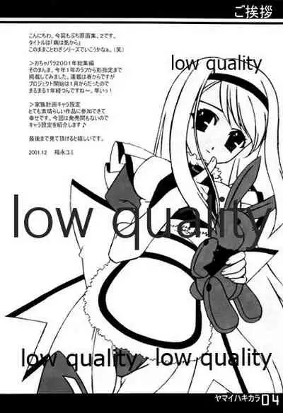 (C61) [Fuku Fuku! (福永ユミ)] ヤマイハキカラ