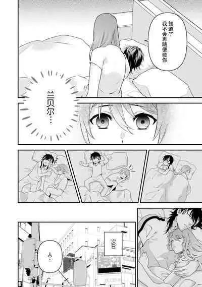 LasBoss ga Tensei shite kita node DT Moraimashita | 最终BOSS转生而来，因此拿下了他的童贞 1-4