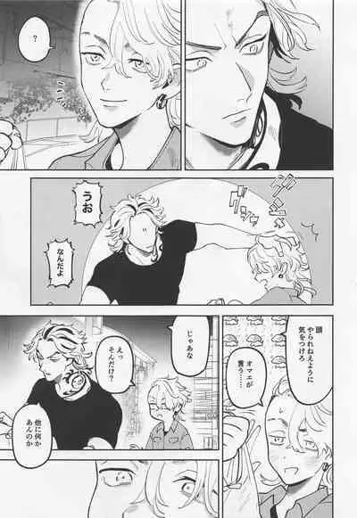 Onedari Jaws Mitsuya-kun