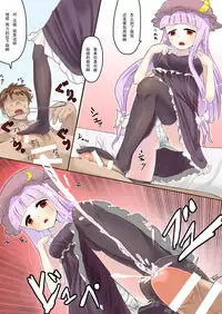 [Toukaidou] Footjob for M (Touhou Project) [Chinese] [黑条汉化]