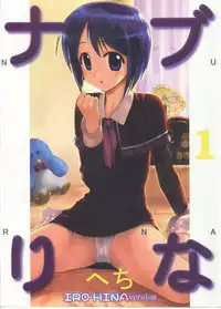 [ARCHIVES (Hechi)] Nabu Rina 1 IRO-HINA version (Love Hina)