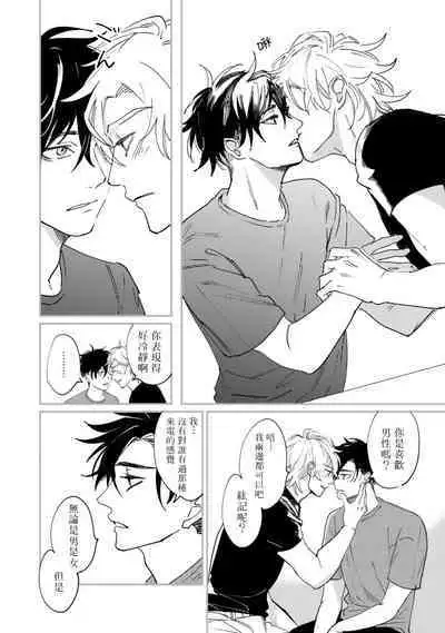 Okaeri Sankaku | 回归三角 Ch. 1-3