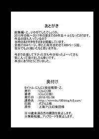 [Ninniku Batake (Ninniku)] Ninniku Batake Shuukakusai Kinoto (Touhou Project) [Digital]