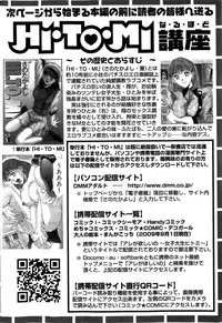 [Sano Takayoshi] HI·TO·MI ~Goshujin-sama wa Osananajimi~