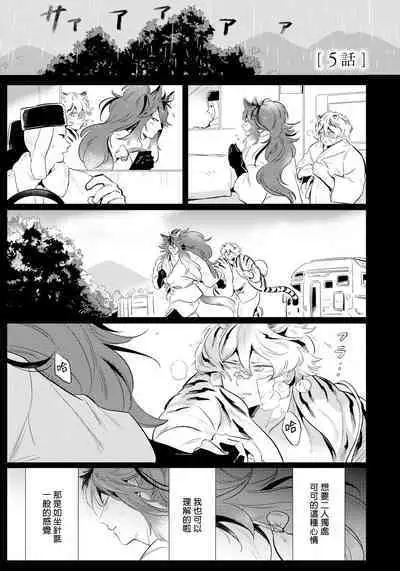 Rare Omega Shunki | 稀有Omega的情欲 Ch. 1-6 + 番外+特典