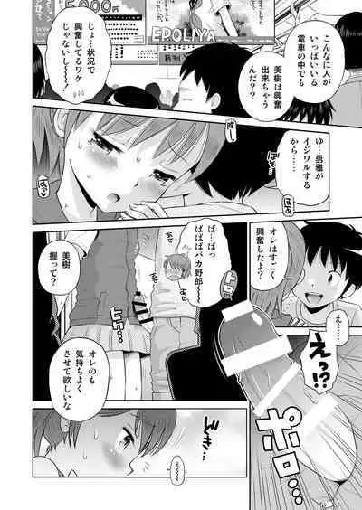 Suteki na Sekai Soushuuhen ~Meiyo to Shuuchi to Sex to!!