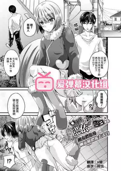 Nyotaika Shite Hyoui Sarete Kokuhaku Suru