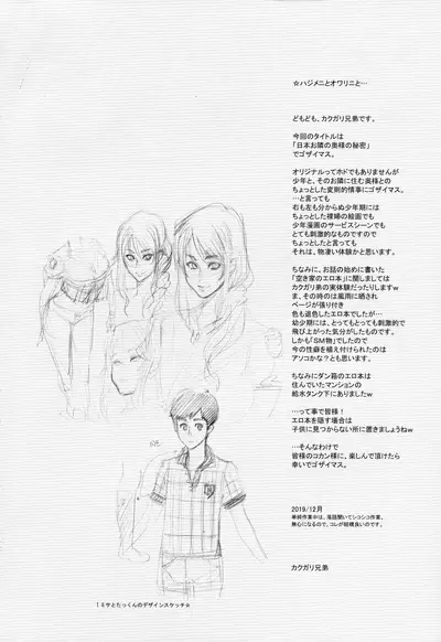 Nihon Otonari no Oku-sama no Himitsu