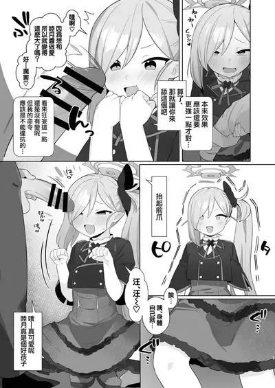 BluArch Saimin-bu 3 Asagi Mutsuki Hen | 碧蓝档案催眠部3