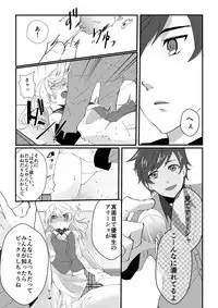 [Nasu] crazy about you (Kiss Kiss Kiss!!2) (Tales of Zestiria) [Digital]