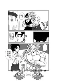 Revenge of Broly 2 [RAW] (Dragon Ball Z)