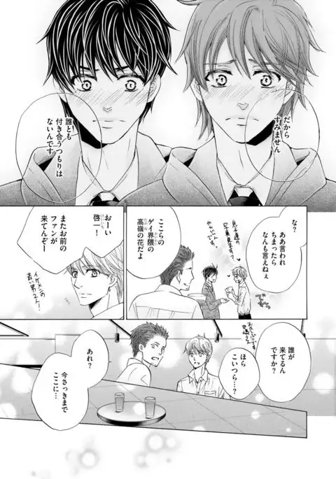 Futari no Musuko ni Nerawarete Imasu 2