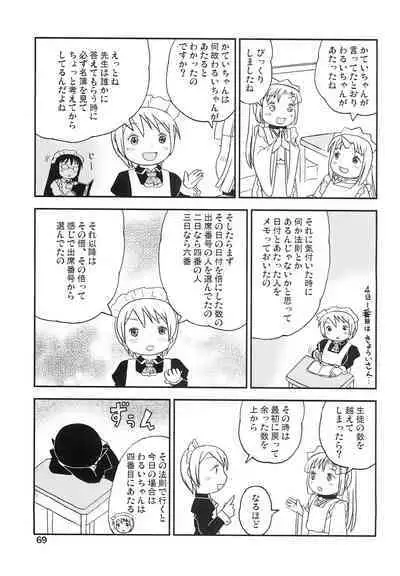 Kodomo de Challenge 4