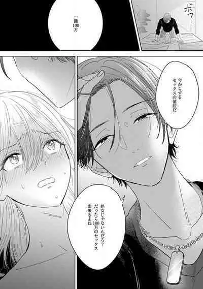 Onzoushi to Yankee Onna no Kojirase Koi 1-6