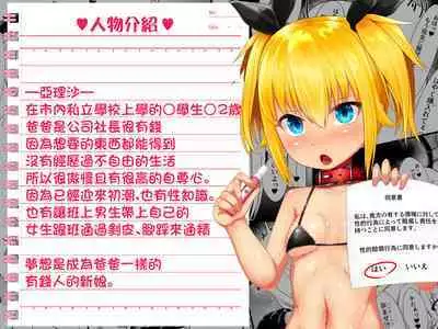 Onaho Baiuri Shachou Reijou Onahole no Maki