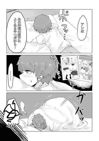 Anohito no Pantu de…