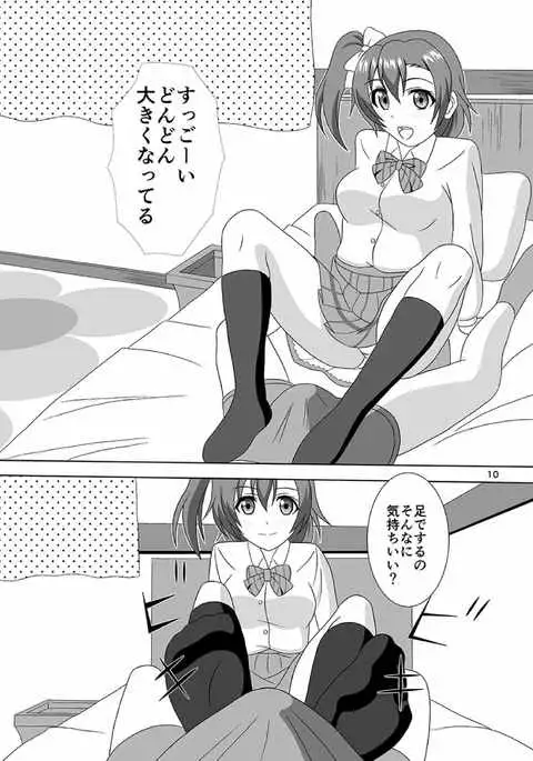 Honoka no Manko Oishii yo