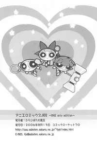 (C70) [Furaipan Daimaou (Chouchin Ankou)] Aniero Mix 002 (Powerpuff Girls Z)