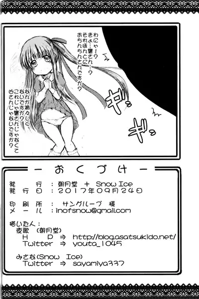 Ochinchin-san Okomari desu ka? Okomari desu ne?