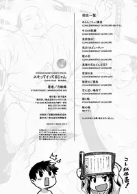 [Tsukitokage] Suki tte Itteru jan - I said I love you. [Digital]