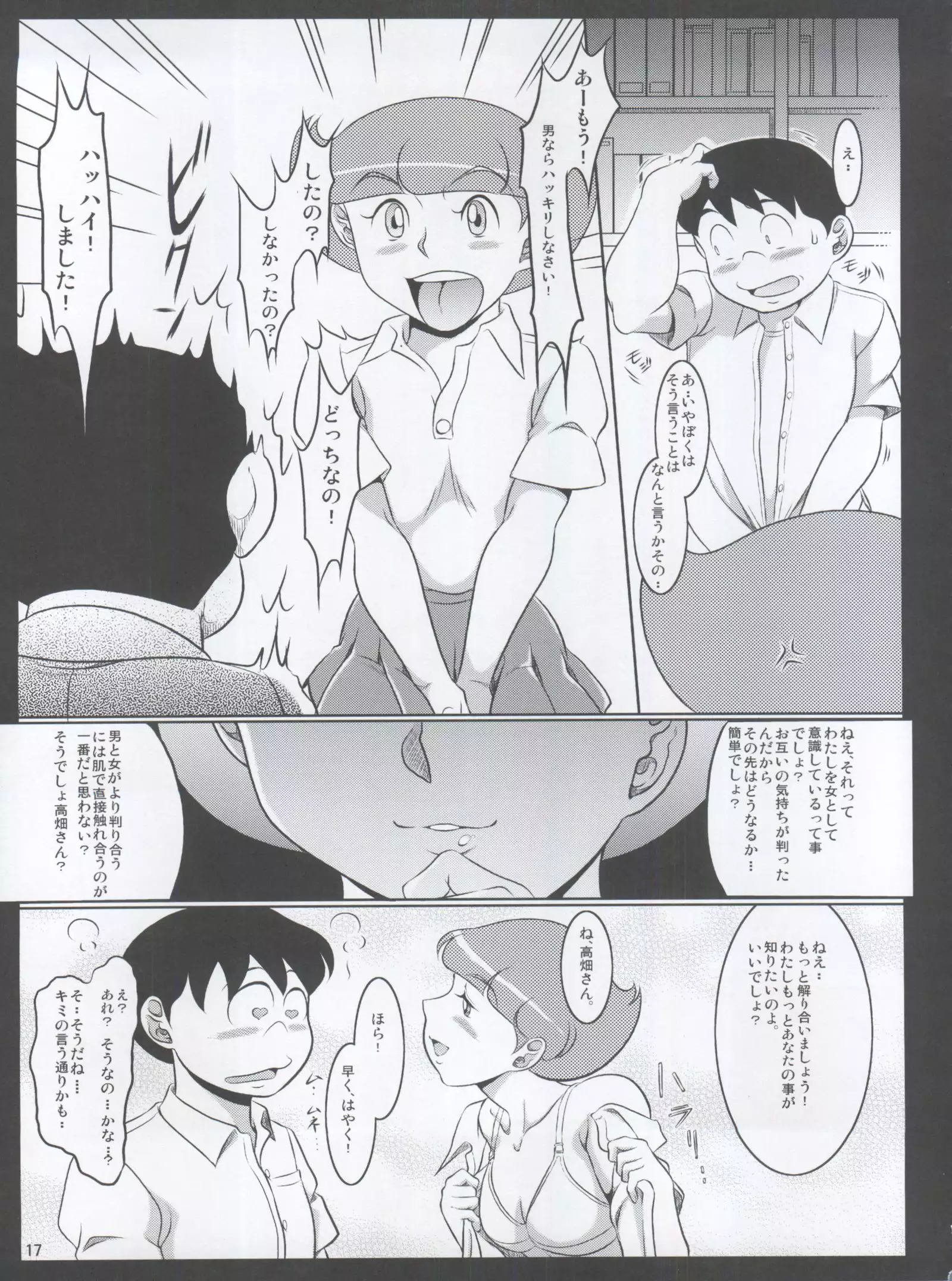 Papa to Watashi no Himitsu no Atelier 2