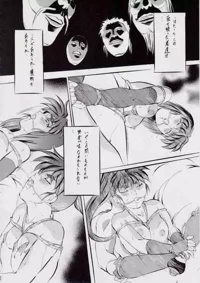 A&M DS~鬼面の者~